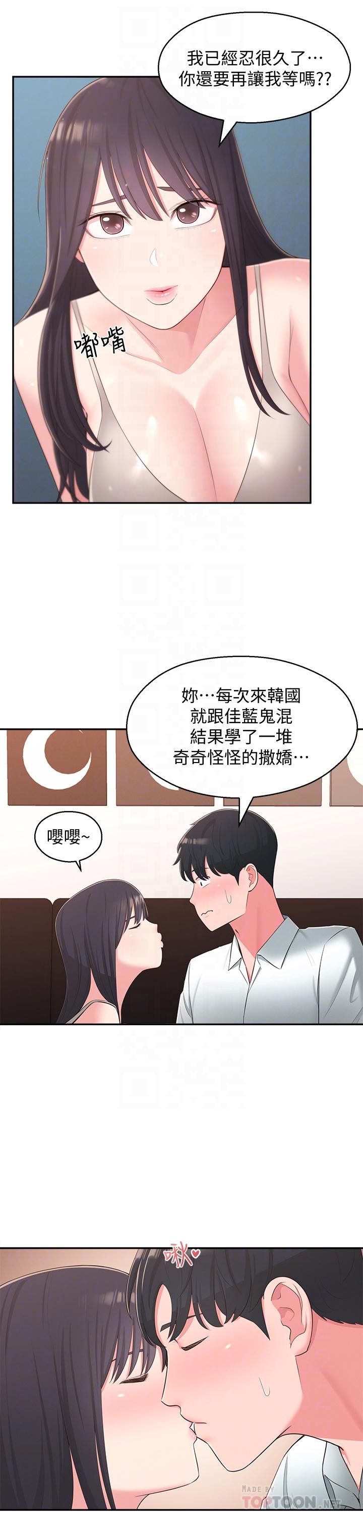 鄰居妹妹轉大人 最終話-智恩，我會讓你幸福到永遠 第8页