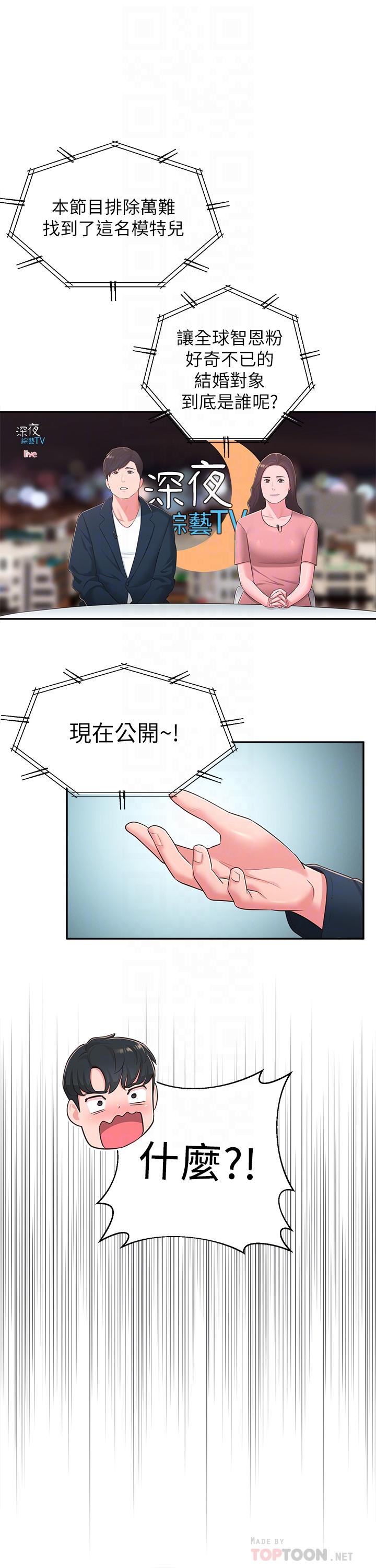 鄰居妹妹轉大人 最終話-智恩，我會讓你幸福到永遠 第10页