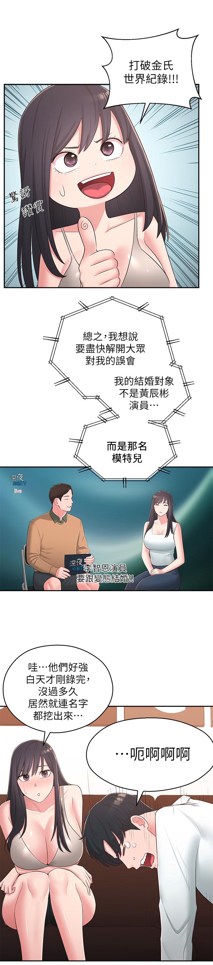 鄰居妹妹轉大人 最終話-智恩，我會讓你幸福到永遠 第13页