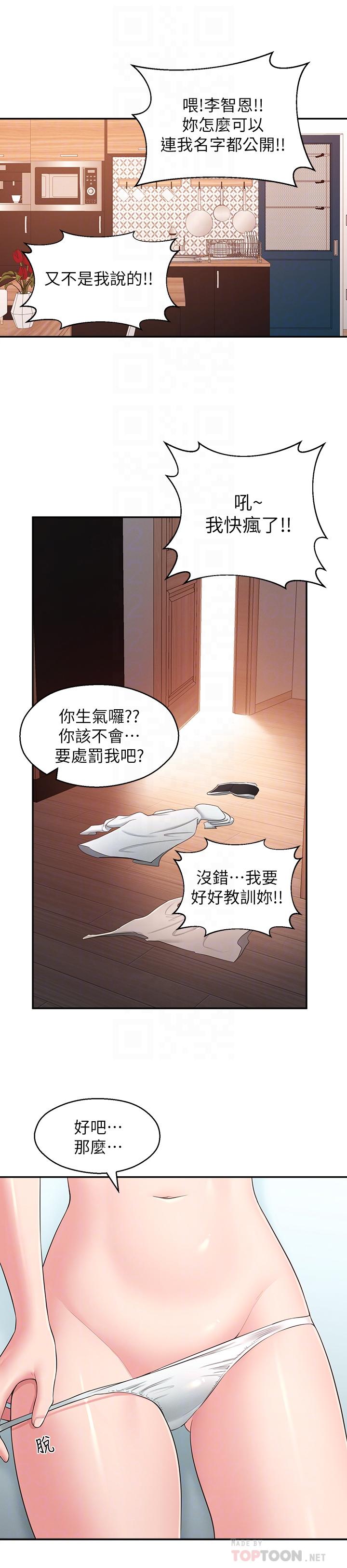 鄰居妹妹轉大人 最終話-智恩，我會讓你幸福到永遠 第14页