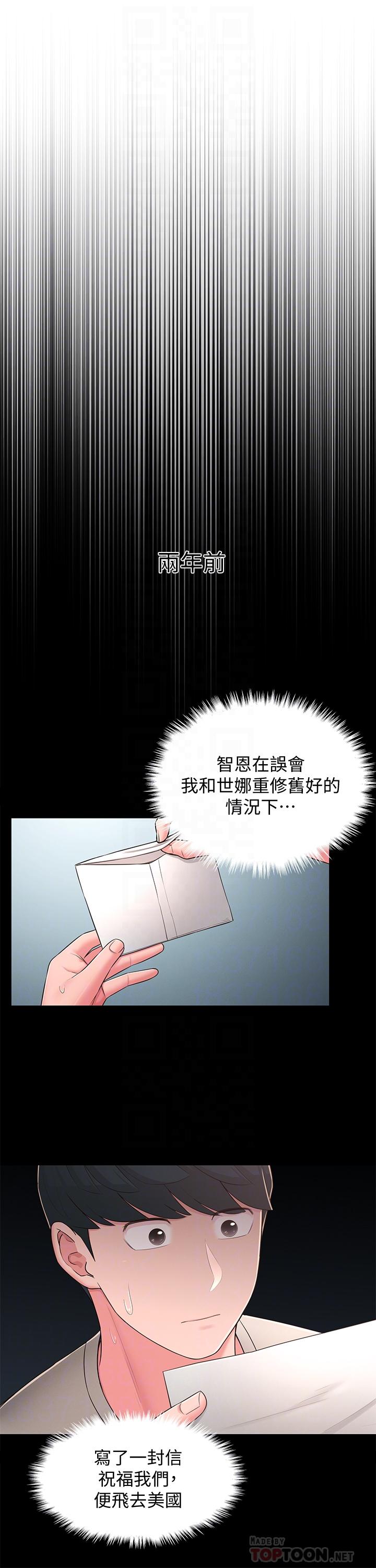 鄰居妹妹轉大人 最終話-智恩，我會讓你幸福到永遠 第16页