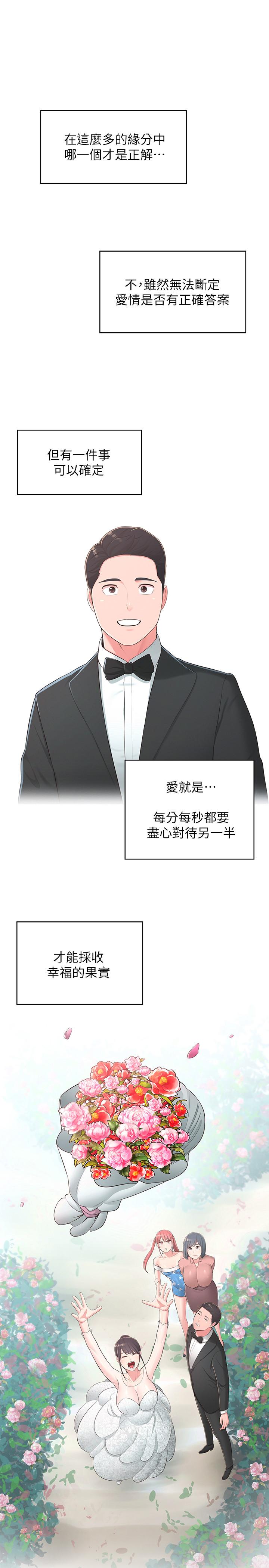 鄰居妹妹轉大人 最終話-智恩，我會讓你幸福到永遠 第32页