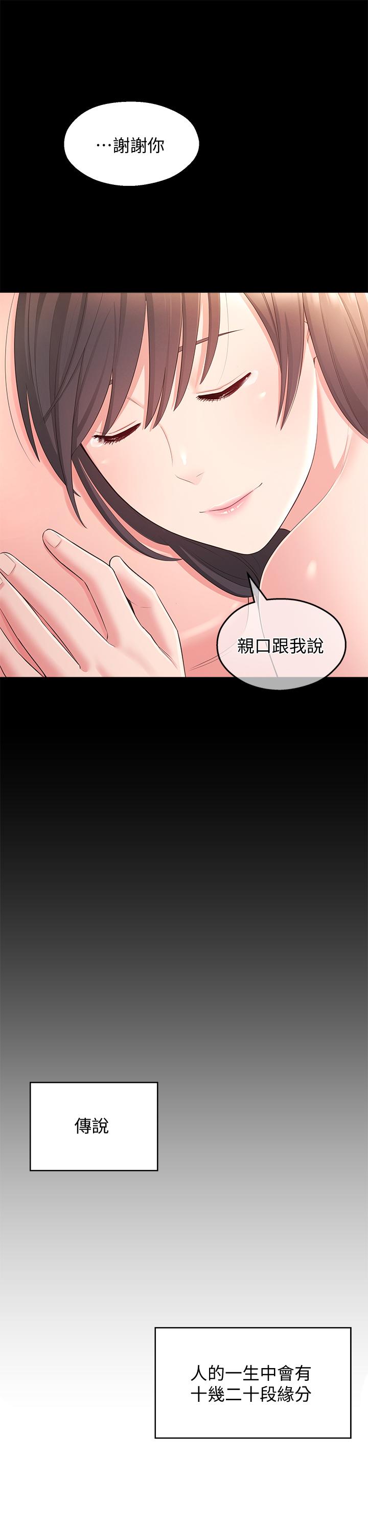 鄰居妹妹轉大人 最終話-智恩，我會讓你幸福到永遠 第29页