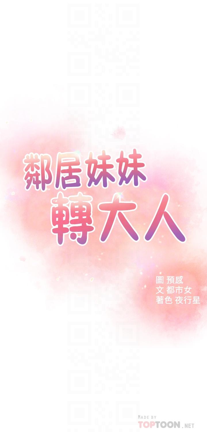 鄰居妹妹轉大人 最終話-智恩，我會讓你幸福到永遠 第4页