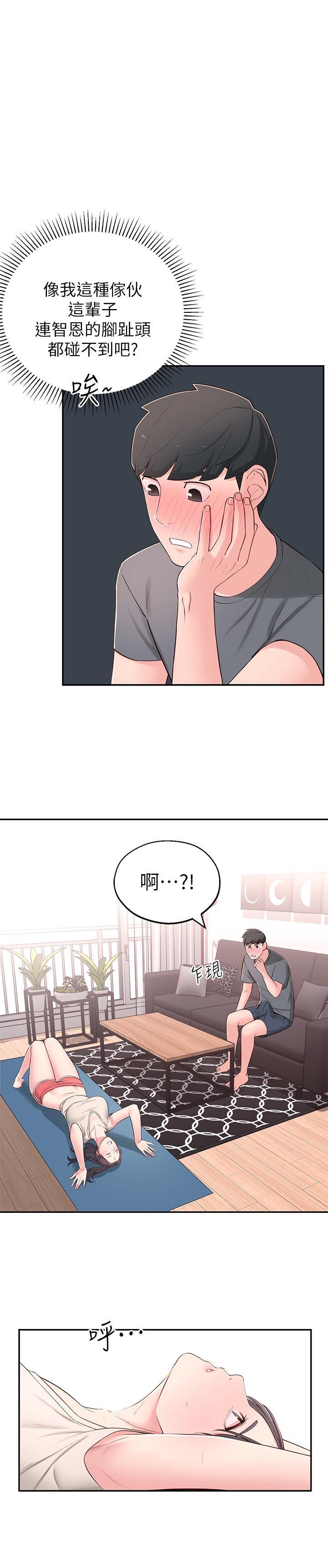 鄰居妹妹轉大人 第7話-瑜伽是這麼色情的東西嗎 第34页