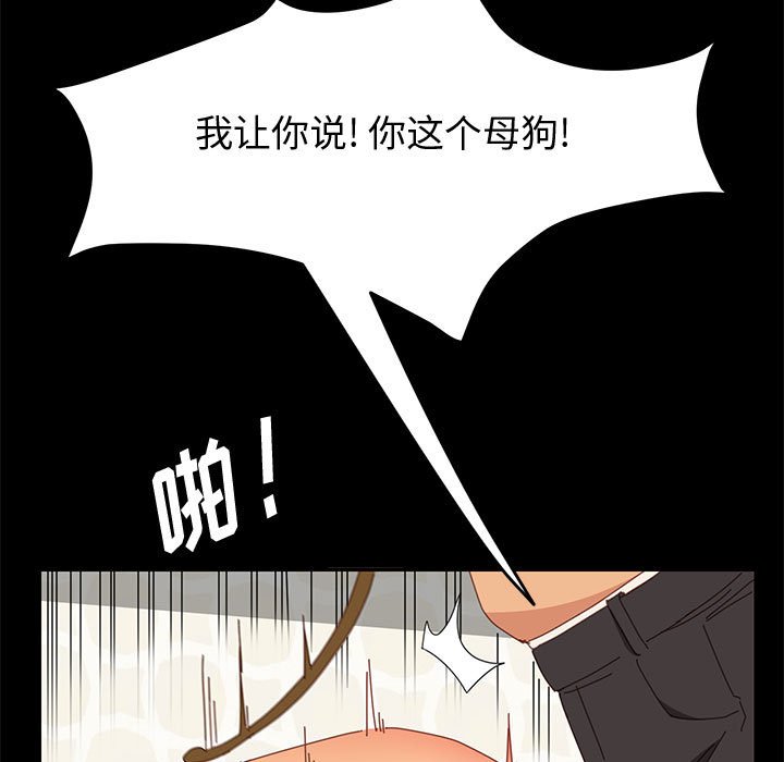 美好的寄宿生活 第11章 第73页