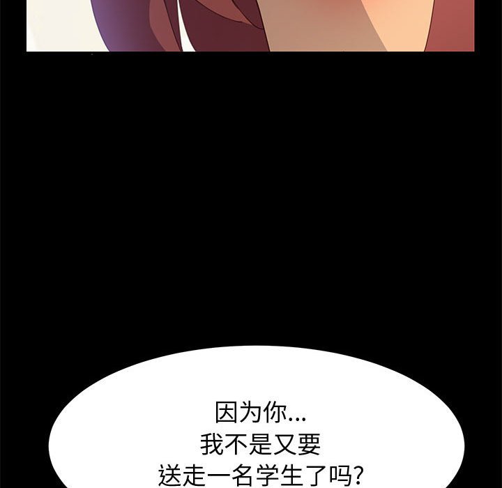 美好的寄宿生活 第11章 第87页