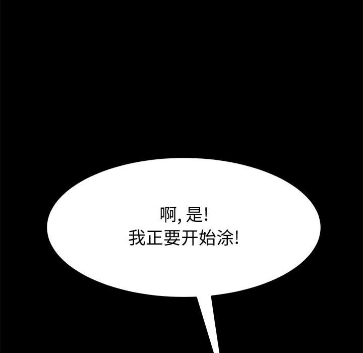 美好的寄宿生活 第12章 第53页