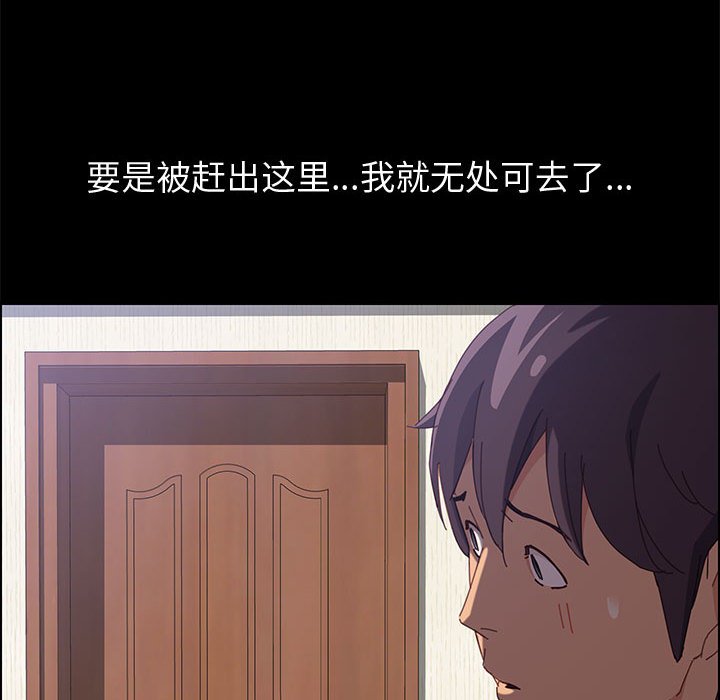 美好的寄宿生活 第12章 第88页