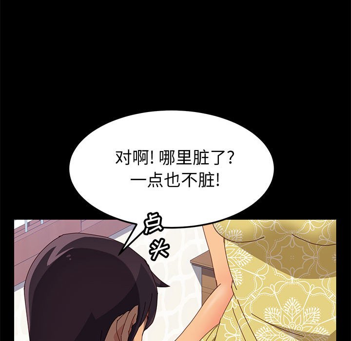 美好的寄宿生活 第12章 第157页
