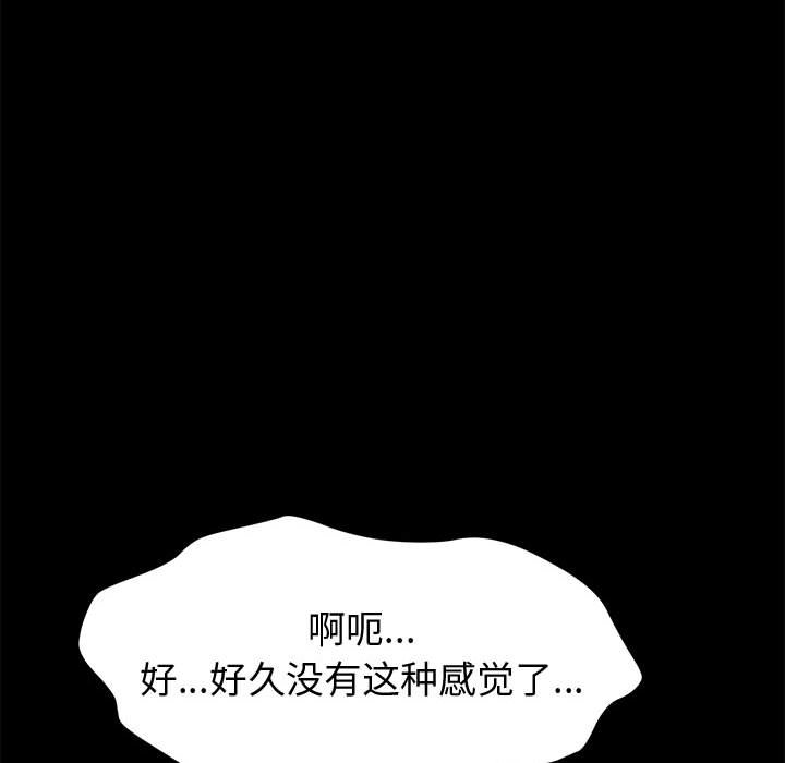 美好的寄宿生活 第13章 第81页