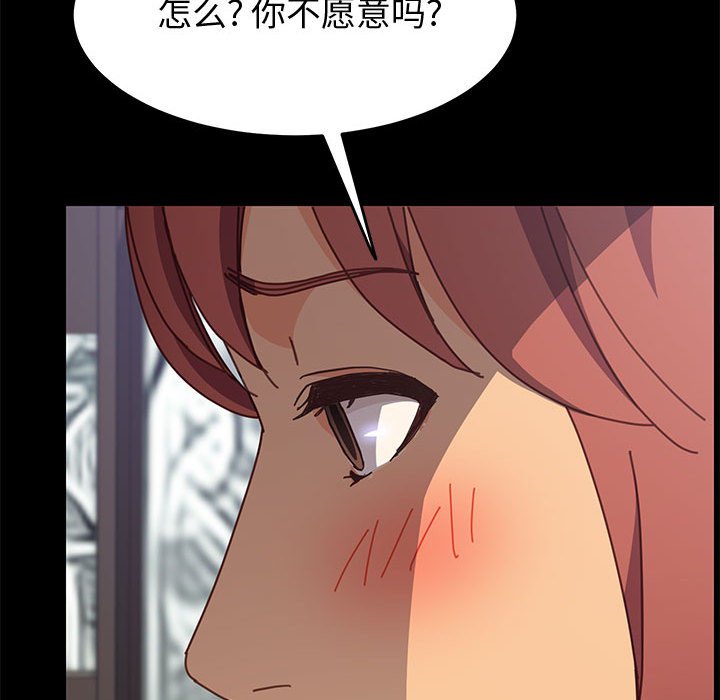 美好的寄宿生活 第13章 第16页