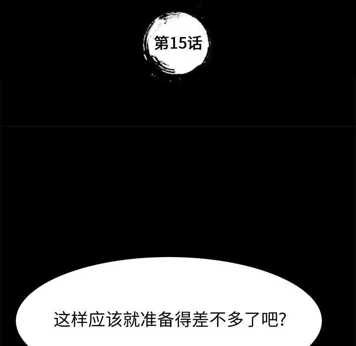 美好的寄宿生活 第15章 第15页