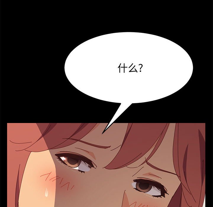 美好的寄宿生活 第15章 第75页