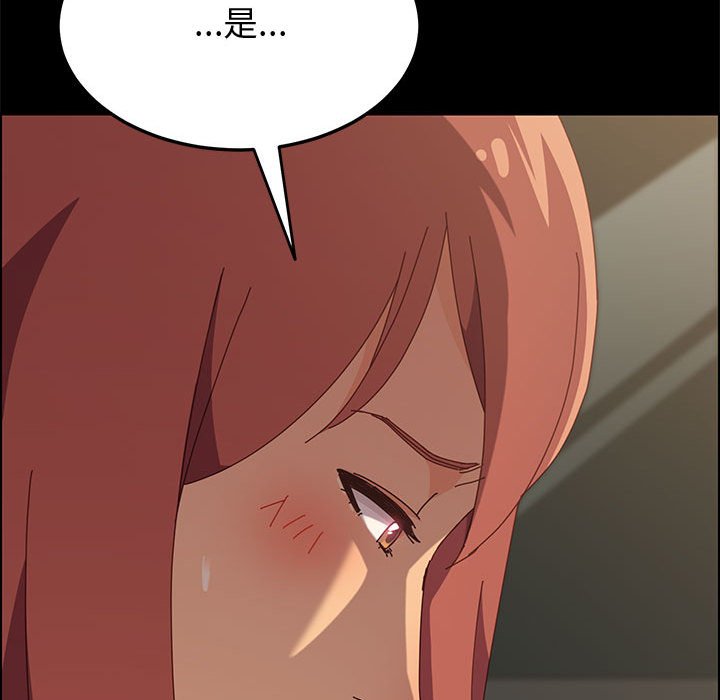 美好的寄宿生活 第16章 第106页