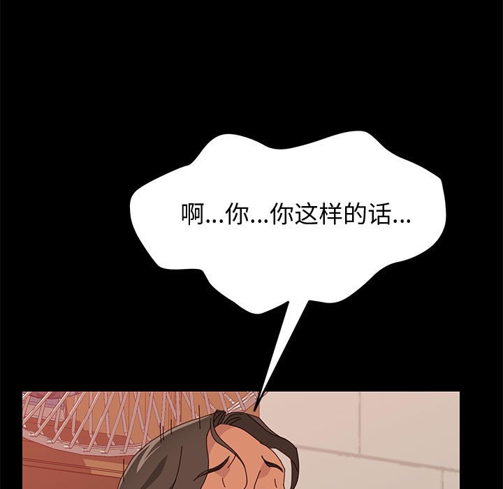 美好的寄宿生活 第16章 第86页