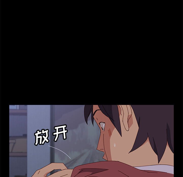 美好的寄宿生活 第17章 第26页