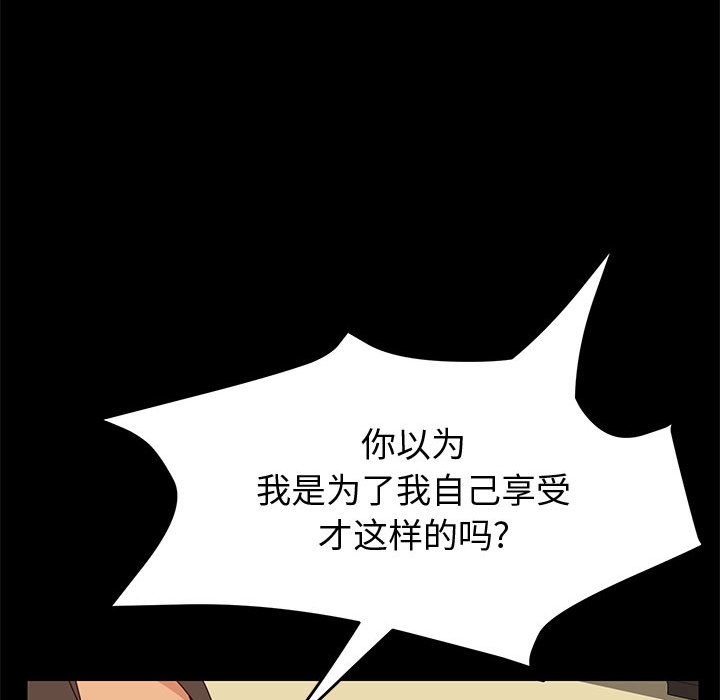美好的寄宿生活 第17章 第86页