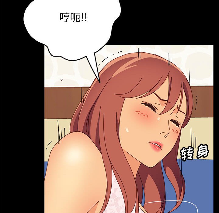 美好的寄宿生活 第17章 第112页