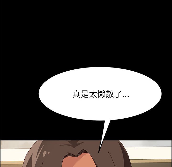美好的寄宿生活 第18章 第110页