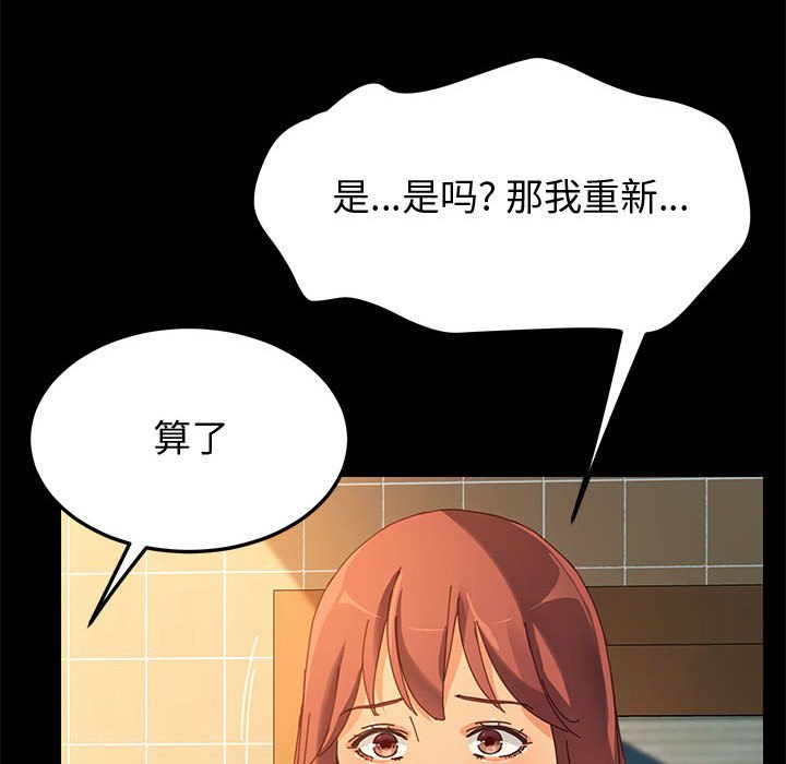美好的寄宿生活 第19章 第16页