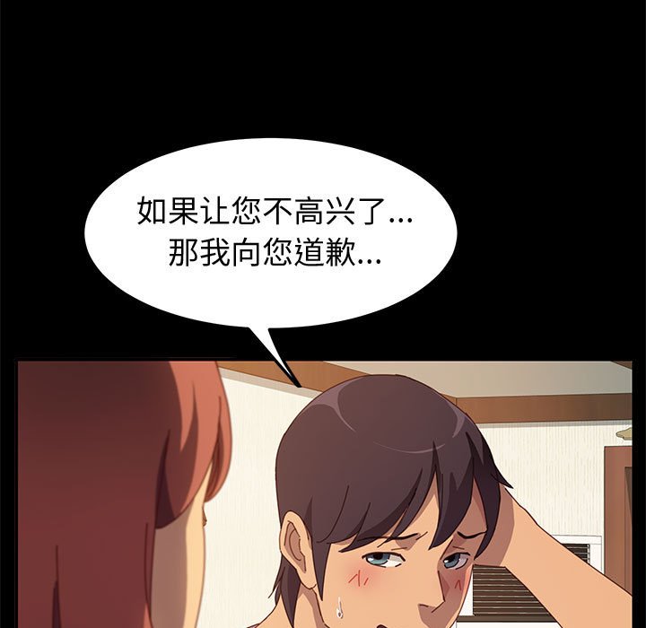 美好的寄宿生活 第19章 第80页