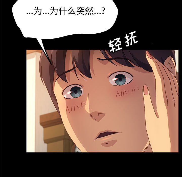 美好的寄宿生活 第19章 第90页