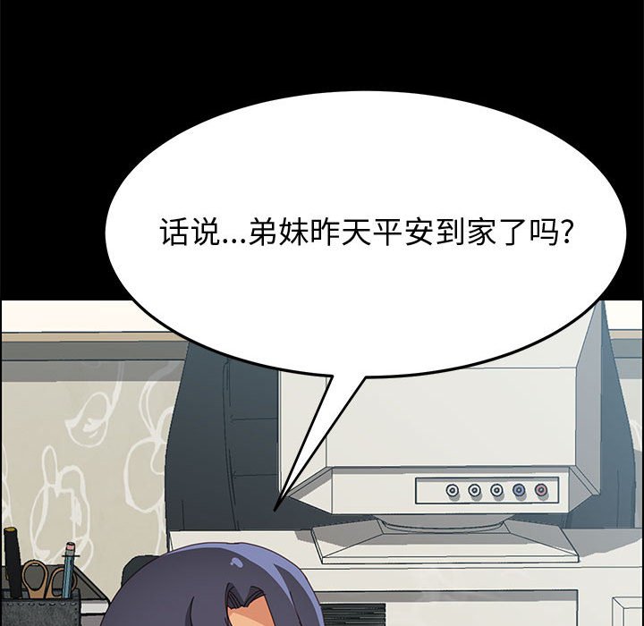 美好的寄宿生活 第19章 第110页
