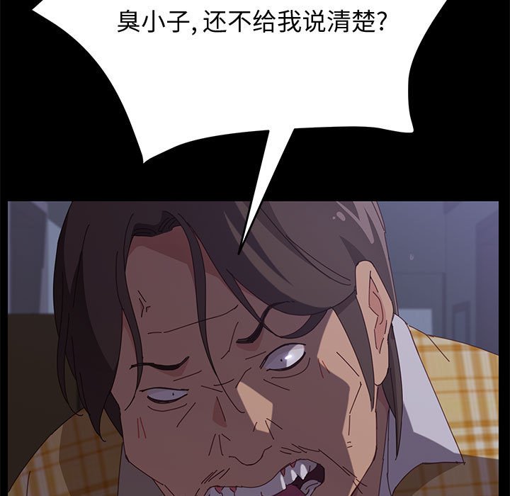 美好的寄宿生活 第10章 第117页