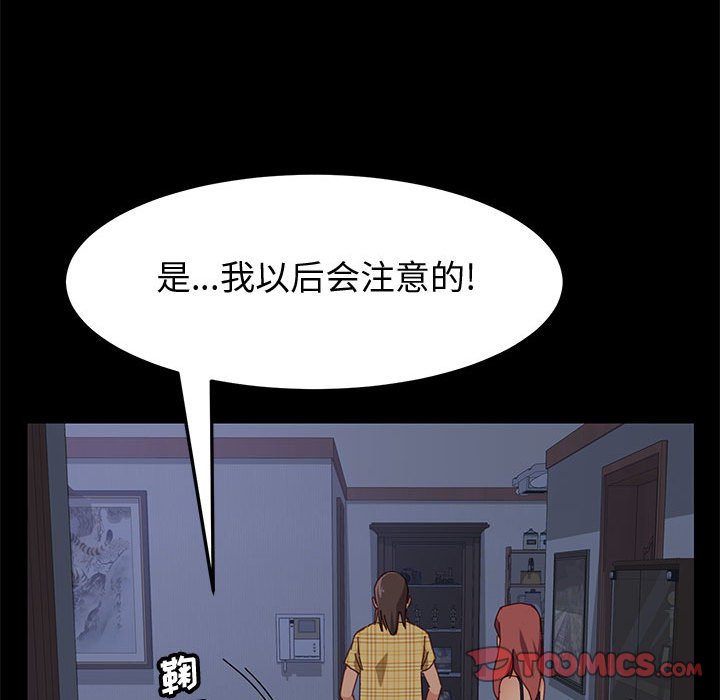 美好的寄宿生活 第10章 第82页