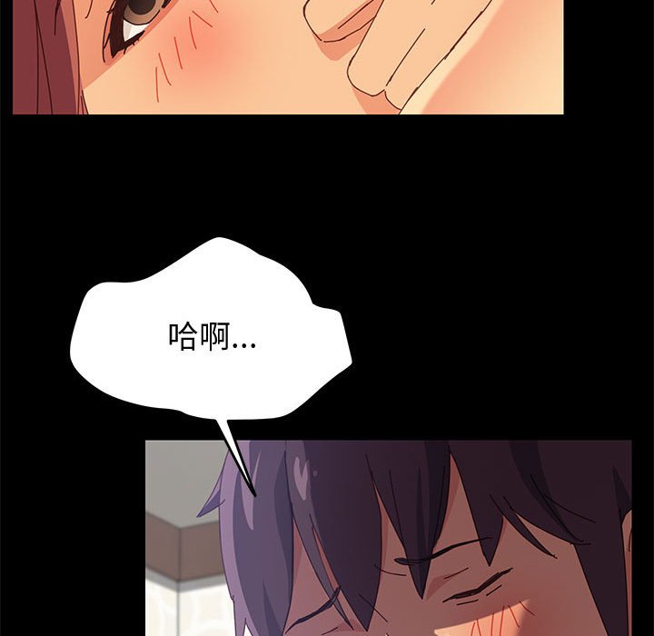 美好的寄宿生活 第10章 第100页