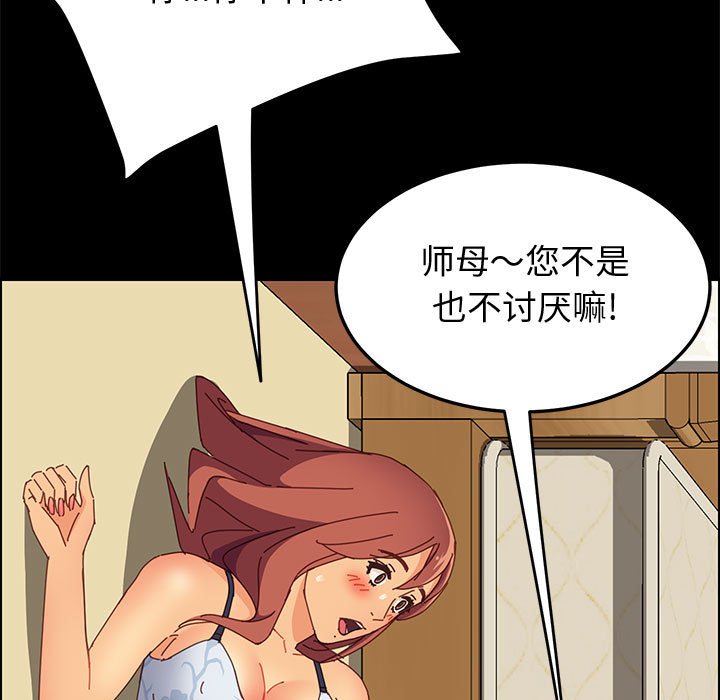 美好的寄宿生活 第10章 第92页