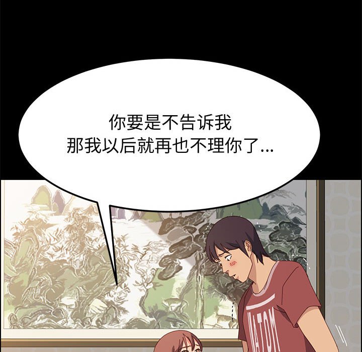 美好的寄宿生活 第20章 第66页