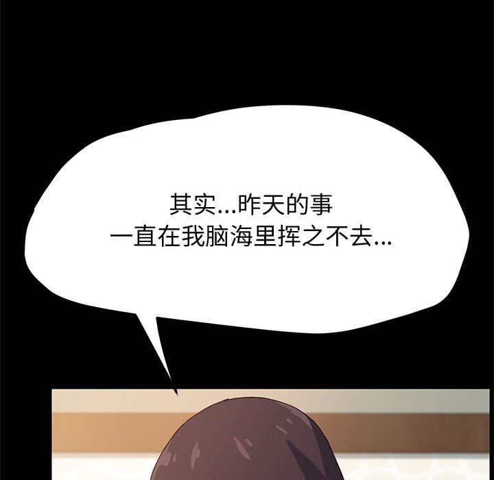 美好的寄宿生活 第20章 第68页