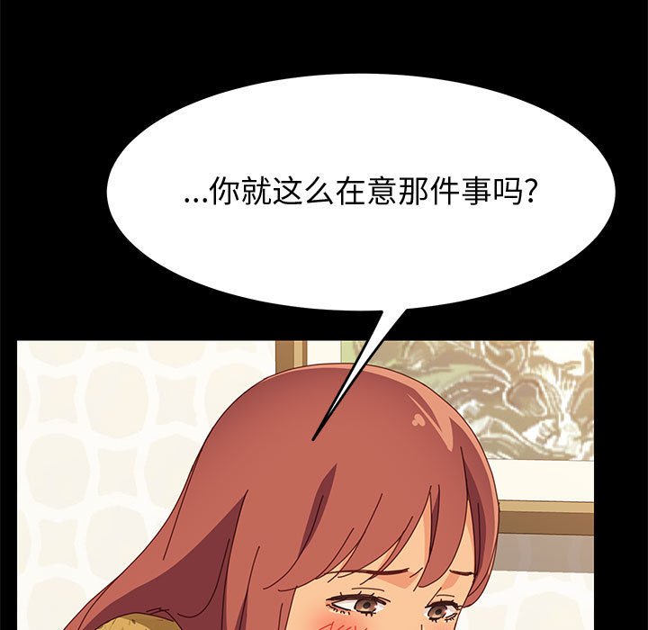 美好的寄宿生活 第20章 第76页