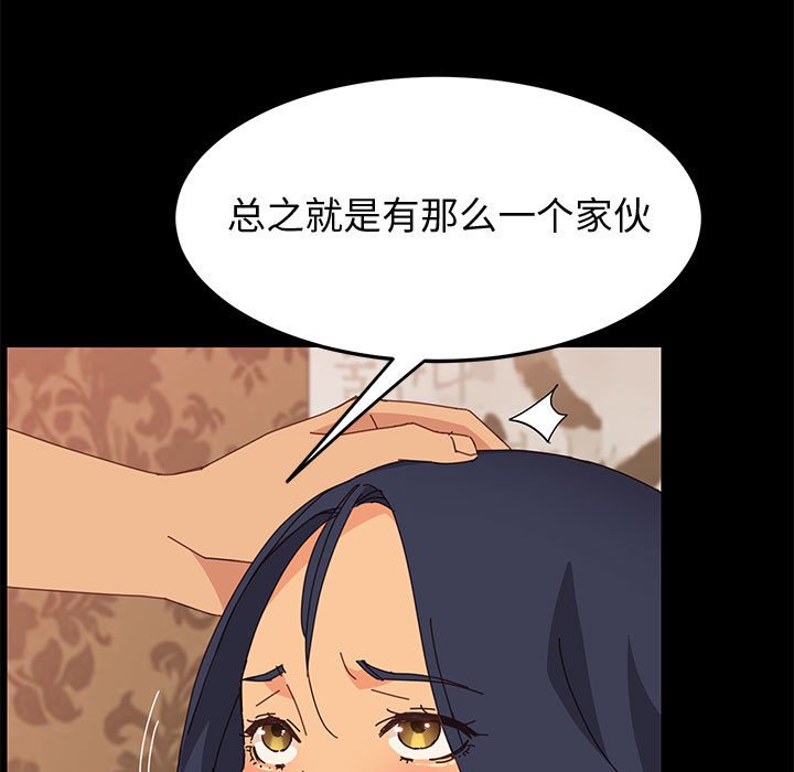 美好的寄宿生活 第20章 第88页
