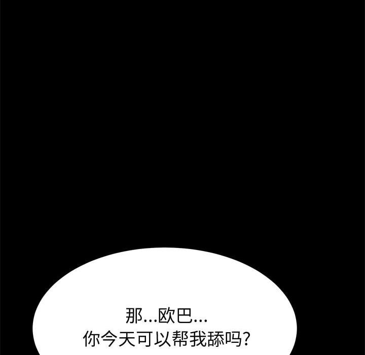美好的寄宿生活 第20章 第96页