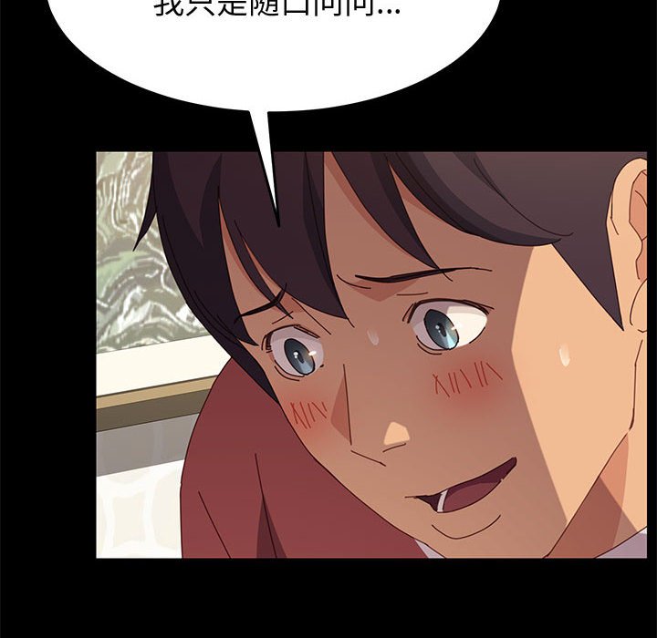 美好的寄宿生活 第20章 第114页