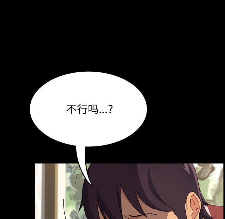 美好的寄宿生活 第20章 第110页