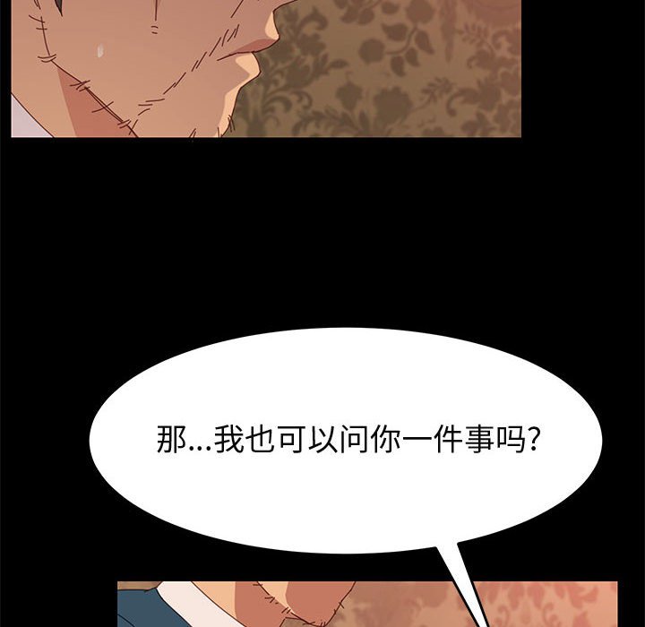 美好的寄宿生活 第21章 第93页