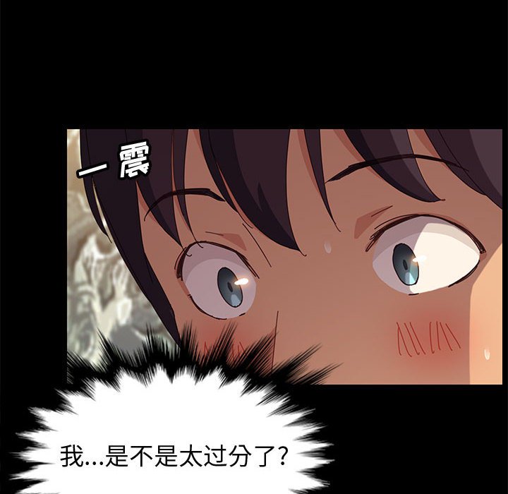 美好的寄宿生活 第21章 第36页