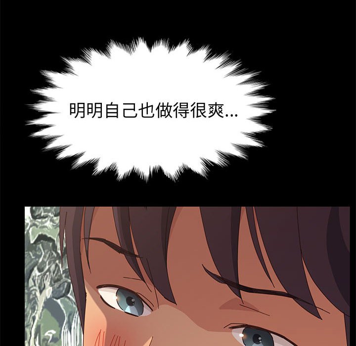 美好的寄宿生活 第22章 第109页