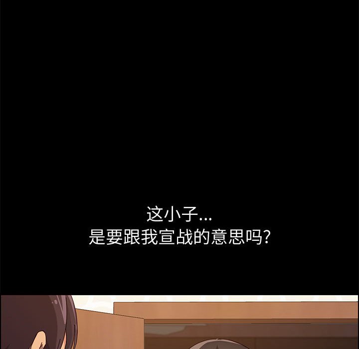 美好的寄宿生活 第23章 第40页