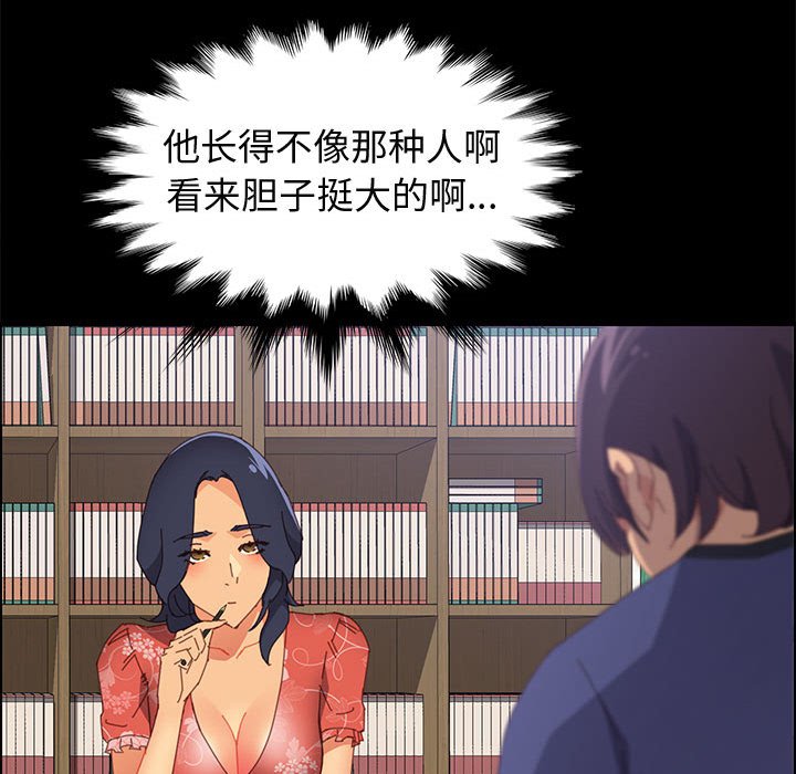 美好的寄宿生活 第24章 第40页