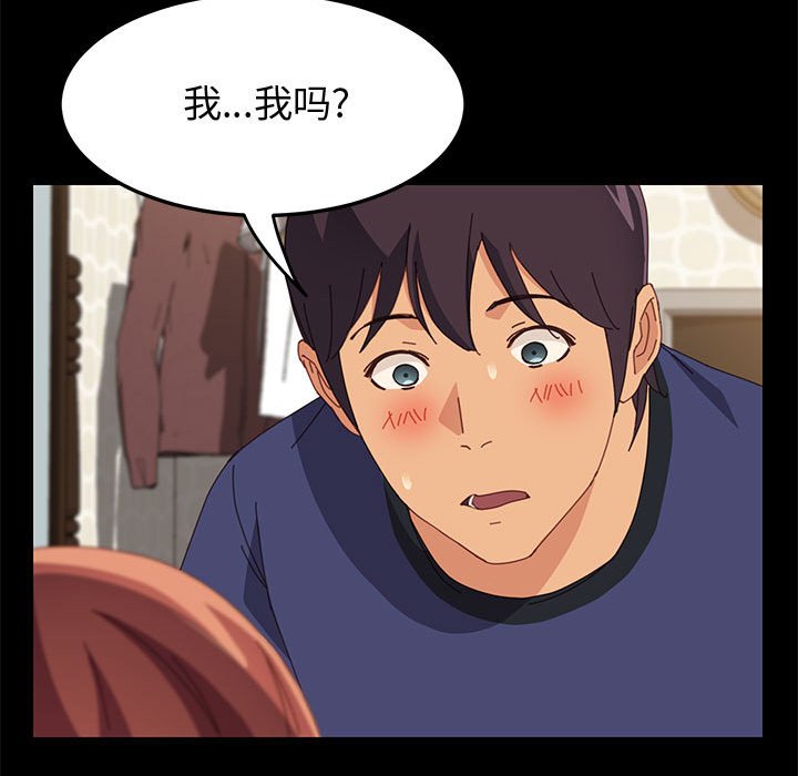美好的寄宿生活 第24章 第107页