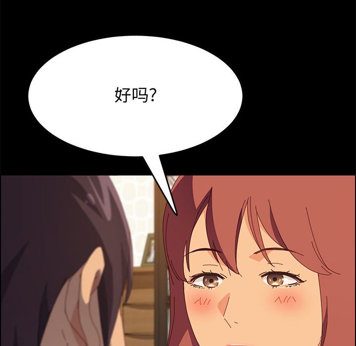 美好的寄宿生活 第25章 第110页