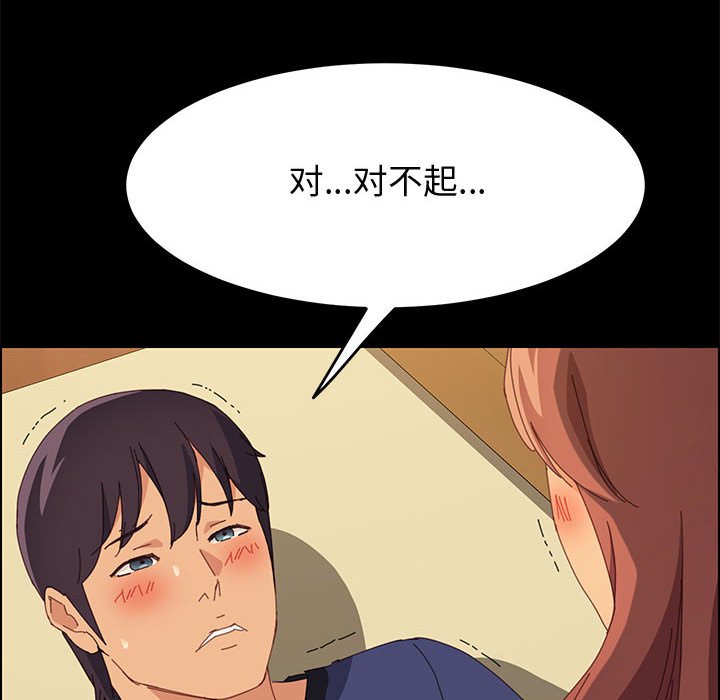 美好的寄宿生活 第26章 第22页