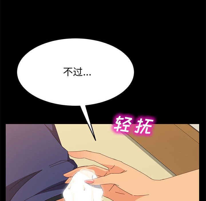 美好的寄宿生活 第26章 第29页
