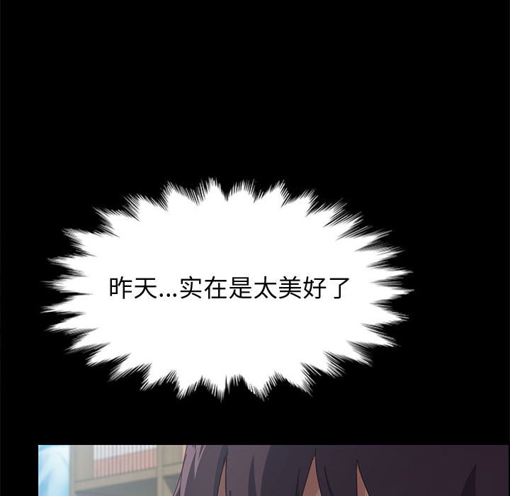 美好的寄宿生活 第26章 第42页