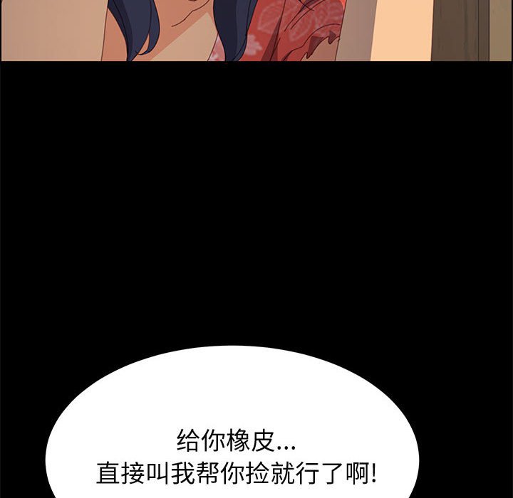 美好的寄宿生活 第26章 第96页